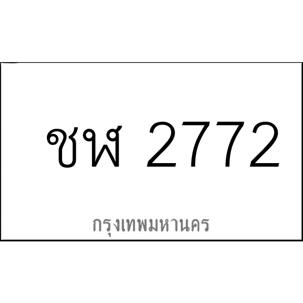 ชฬ 2772